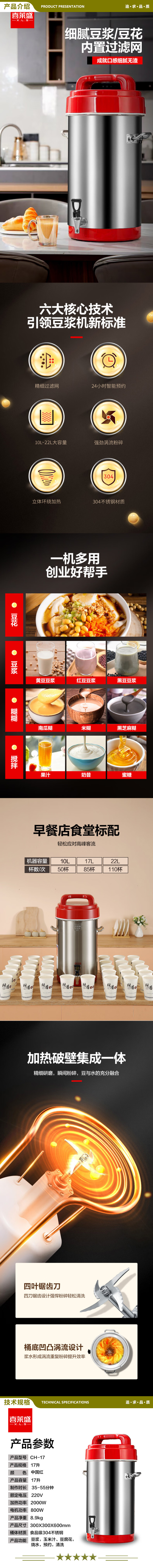 喜莱盛 CH-17内胆304不锈钢 豆浆机商用可做豆腐花大容量全自动加热免滤商用磨浆机 早餐食堂现磨豆浆机  2.jpg