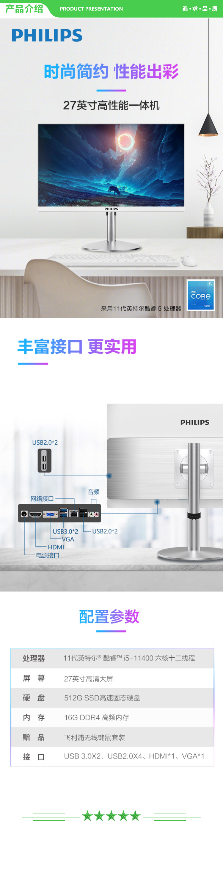 飞利浦 PHILIPS A272S9QEW 27英寸旋转升降 (11代i5-11400 16G 512GSSD WiFi) 一体台式机电脑 白色 .jpg