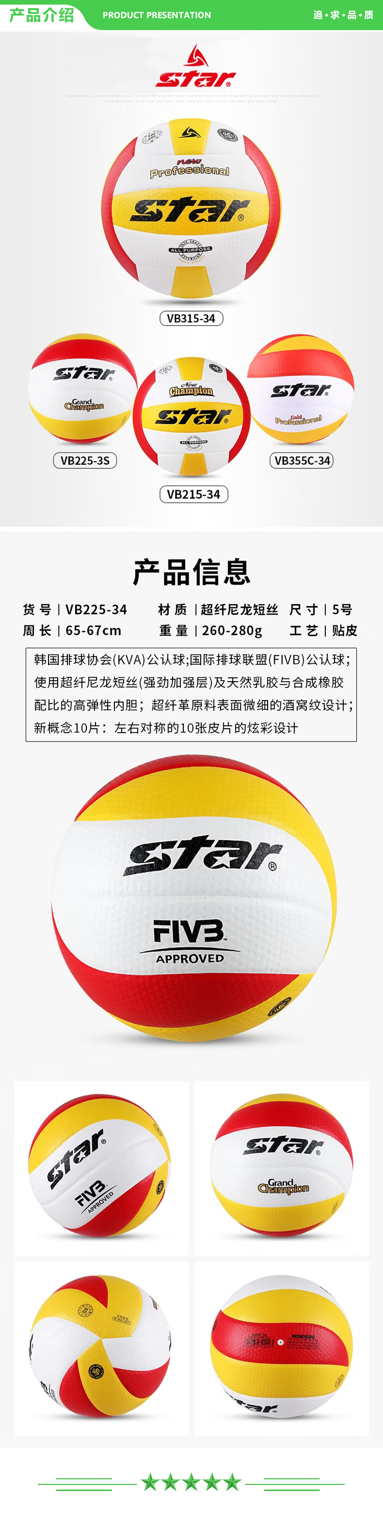 世达 star VB225-34【超纤革5号（FIVB)公认球】5号排球 比赛用球 硬排球皮革材质柔软耐磨比赛.jpg