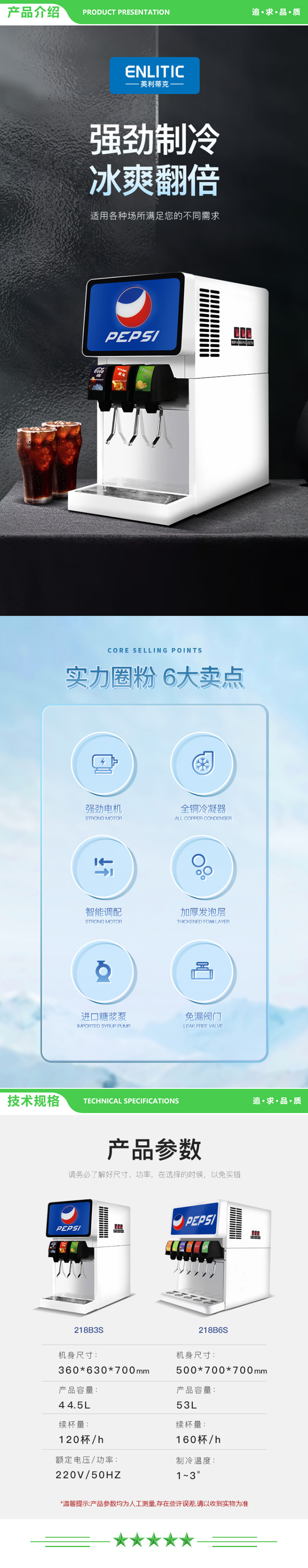 英利蒂克 Enlitic 218B3S 可乐机商用碳酸自助饮料机小型台式现调可乐糖浆冷饮机器 三阀可乐机 2.jpg