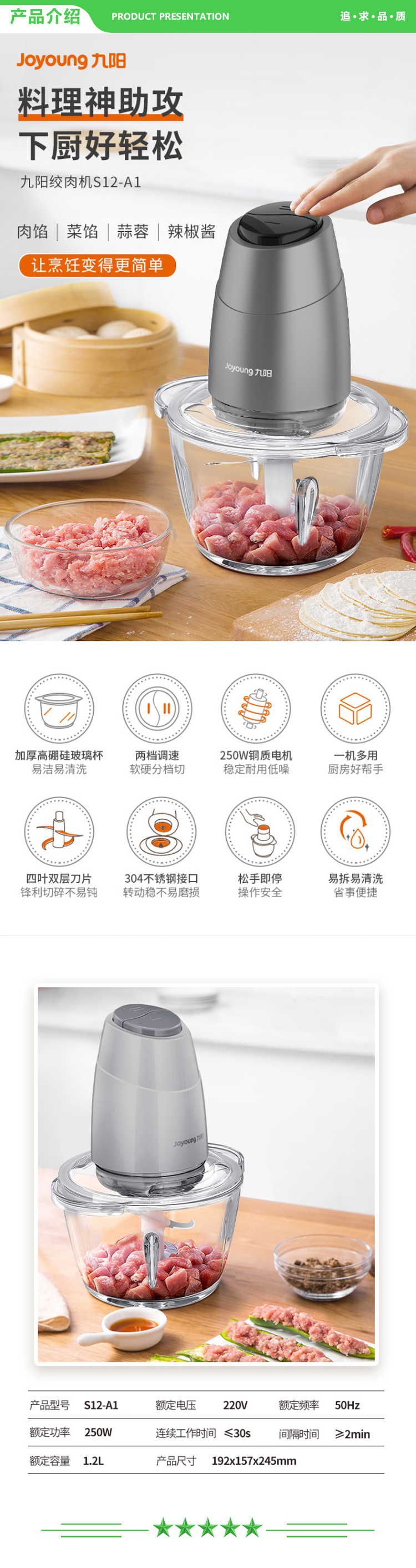 九阳 Joyoung S12-A1 搅拌机 绞肉机家用婴儿辅食多功能料理机.jpg