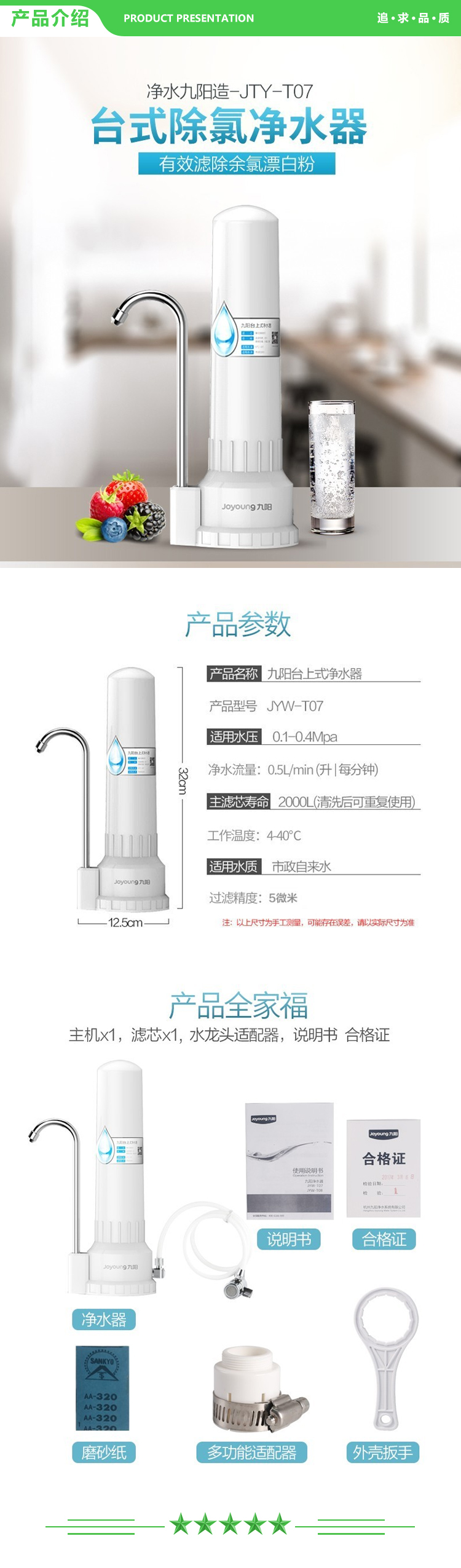 九阳 Joyoung JYW-T07 水龙头净水器 自来水过滤器 净水机.jpg