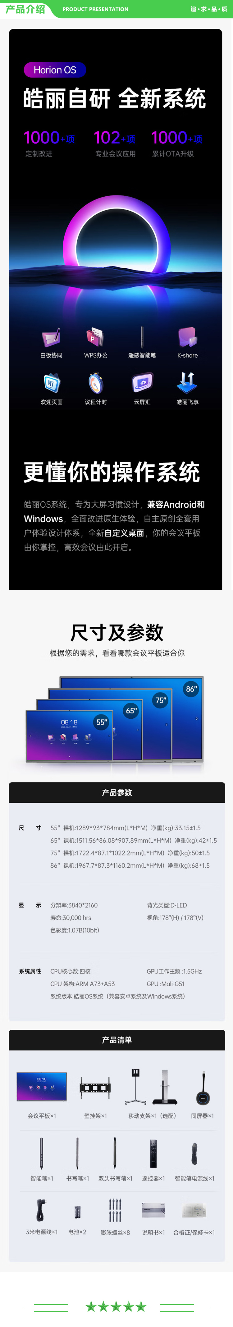 皓丽 E55 企业版55英寸双系统+壁挂架 会议平板 交互式电子白板教学办公一体机4K触摸投影智慧大屏Win系统8+128G 2.jpg