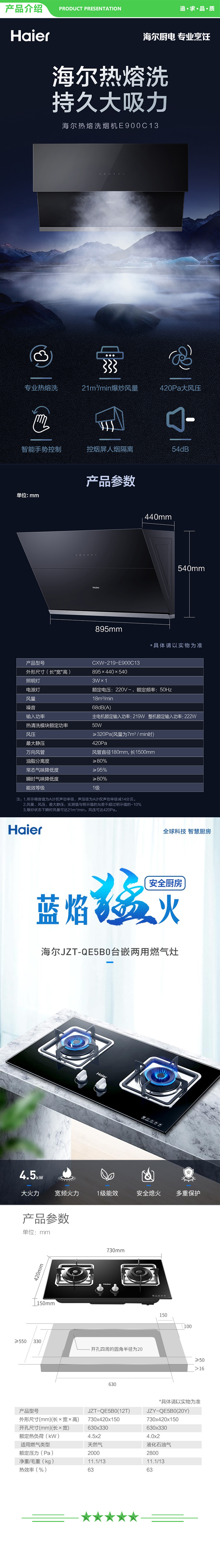 海尔 Haier C13+QE5B0(天然气)  抽油烟机 烟灶套装 21立方侧吸式家用油烟机套装挥手热熔自清洁4.5kw燃气灶 .jpg