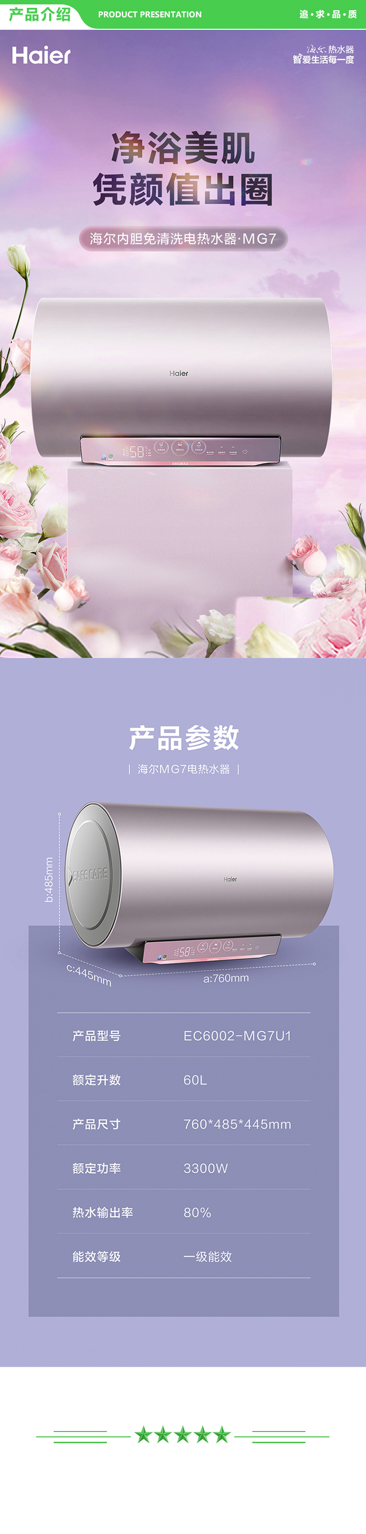 海尔 Haier EC6002-MG7U1  颜值控60升电热水器3300W变频速热美肤净水洗镁棒免更换 WiFi智控 .jpg