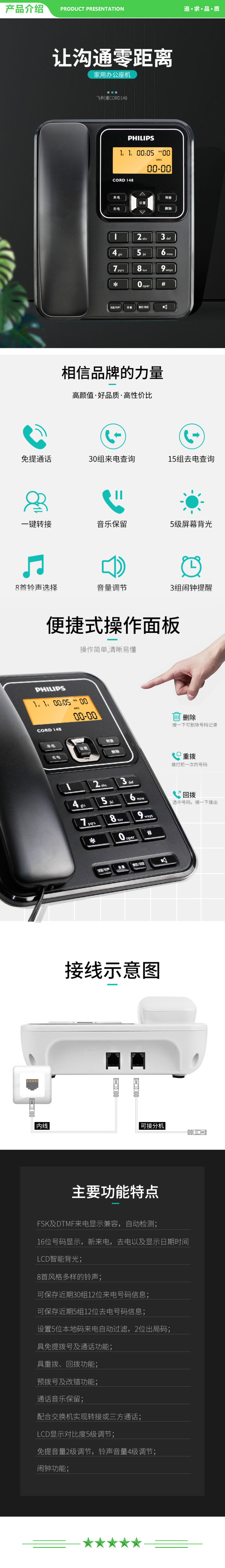 飞利浦 PHILIPS CORD148 电话机座机 固定电话 办公家用 屏幕橙色背光 一键转接 黑色 .jpg