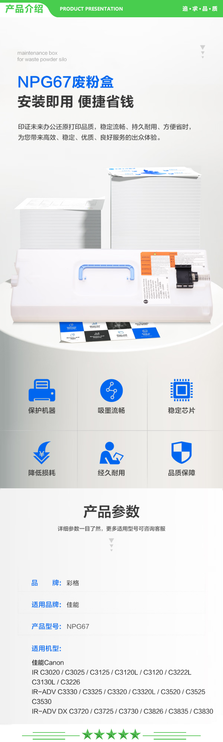 彩格 NPG-67 废粉盒 适用佳能C3020 C3330L C3325 C3320L C3520 C3525 C3530废粉仓.jpg