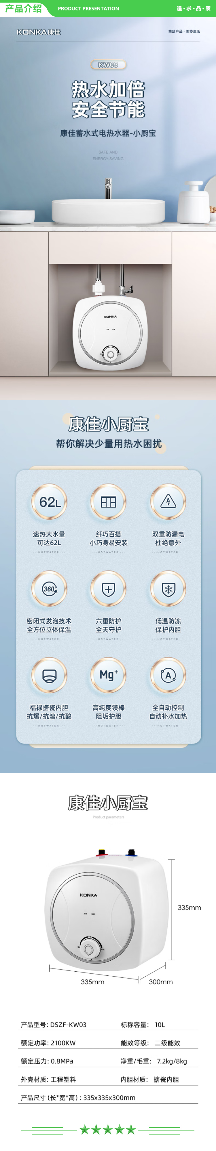 康佳 KONKA DSZF-KW03 小厨宝10升超大水量上出水 家用2100W速热厨房电热水器 水龙头台盆下安装双重防漏电.jpg