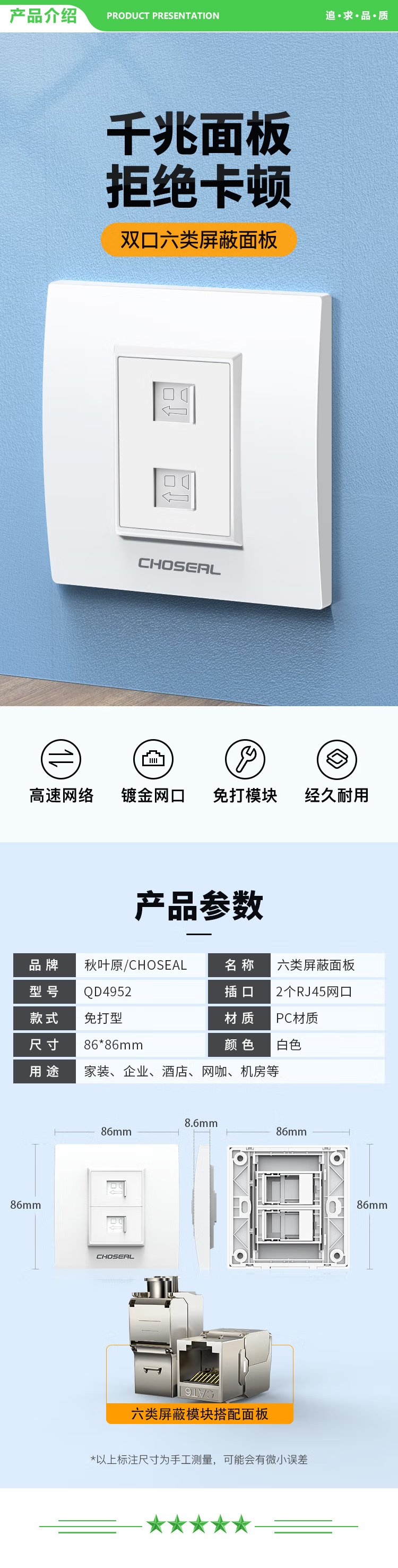 秋叶原 CHOSEAL QD4952 开关插座面板 二位六类屏蔽免打型双口网络信息面板 86型千兆暗装插座 白色 2.jpg