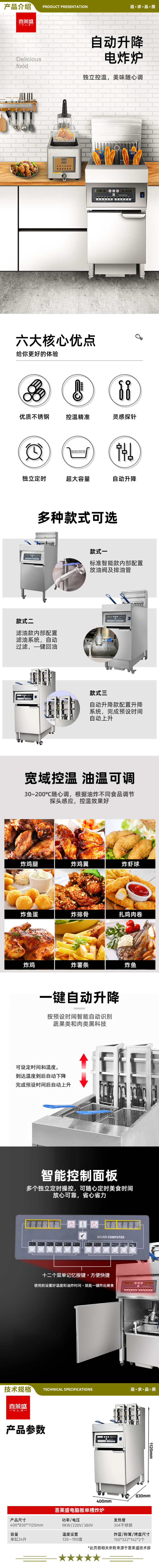 喜莱盛 YDZL-9-1TS 商用电炸炉大容量商业炸鸡薯条电油炸锅自动升降 酒店餐厅油炸炉单槽  2.jpg