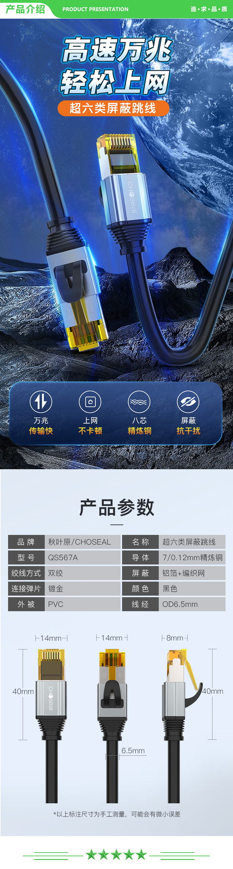 秋叶原 CHOSEAL QS567A 超六类网线 CAT6A类双屏蔽纯铜8芯双绞线 工程级万兆网络连接线 电脑宽带家用成品跳线 30米 2.jpg
