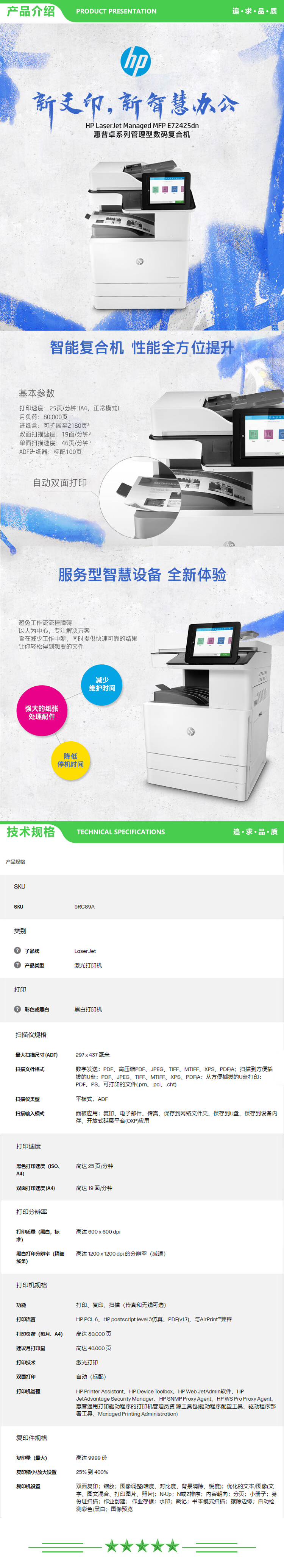 惠普 HP LaserJet Managed MFP E72425dn A3黑白数码复合机 25页 (复印+打印+扫描+输稿器) 2.jpg