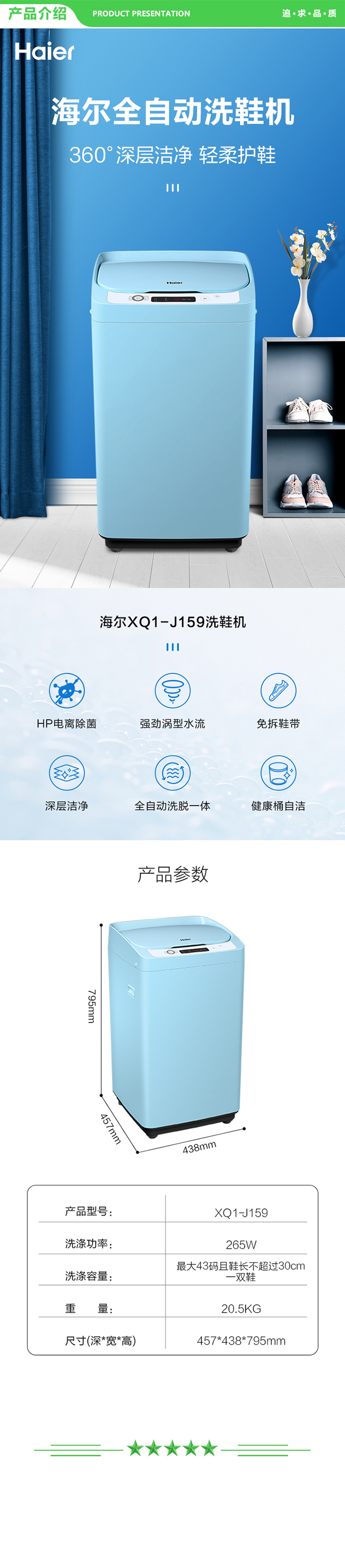海尔 Haier XQ1-J159  多功能全自动波轮洗衣洗鞋机 以旧换新 健康桶自洁 升级球形360°呵护刷洗鞋面 .jpg