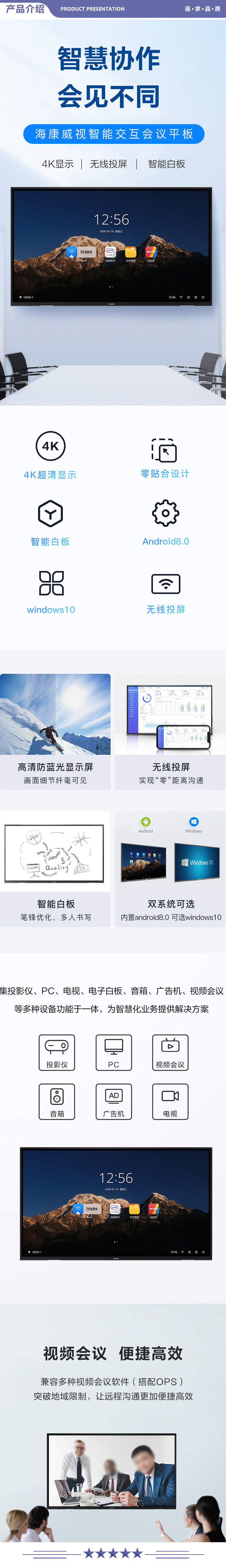 海康威视 DS-D5B75RO 75英寸远程视频会议平板电子白板教学办公一体机4K超高清触摸显示智慧屏 2.jpg