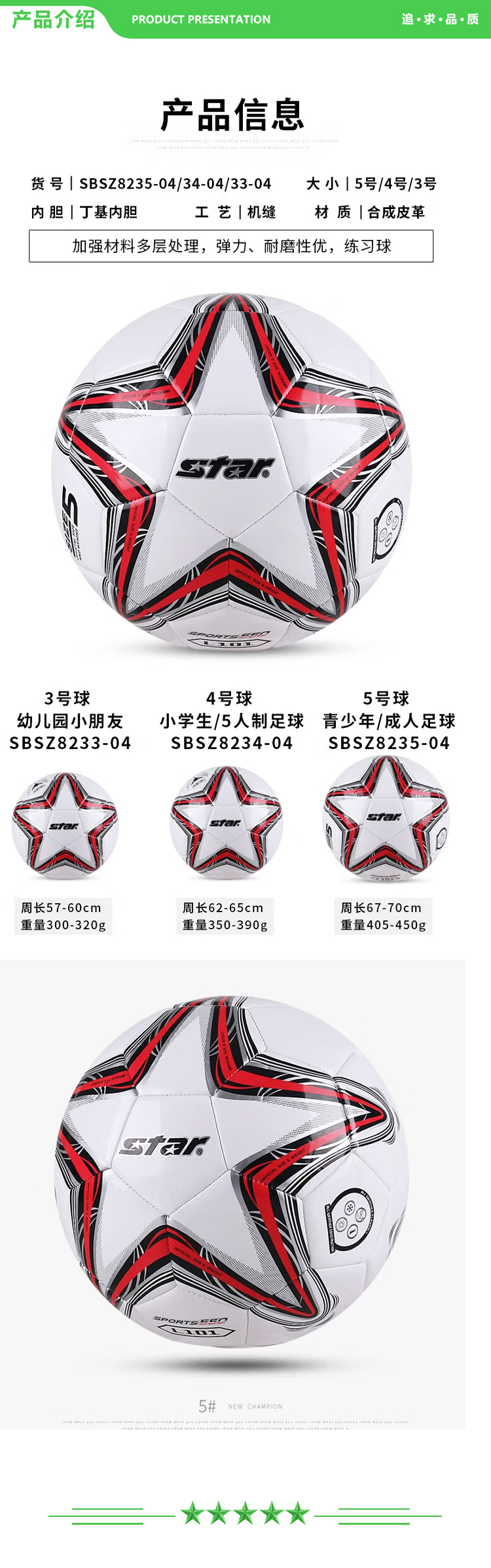 世达 star SBSZ8233-04（3号儿童足球绕线内胆）足球 训练用球中小学生球校园训练球.jpg