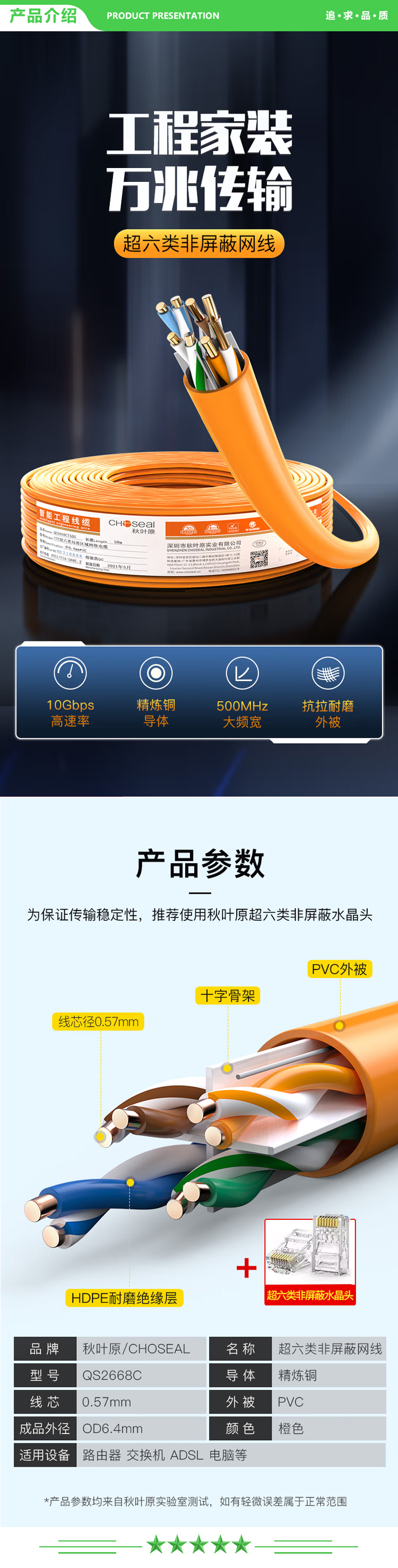 秋叶原 CHOSEAL QS2668CT50S 原装超六类非屏蔽网线 CAT6A类万兆高速 纯铜线芯 工程家装网络箱线 橙色 50米 2.jpg