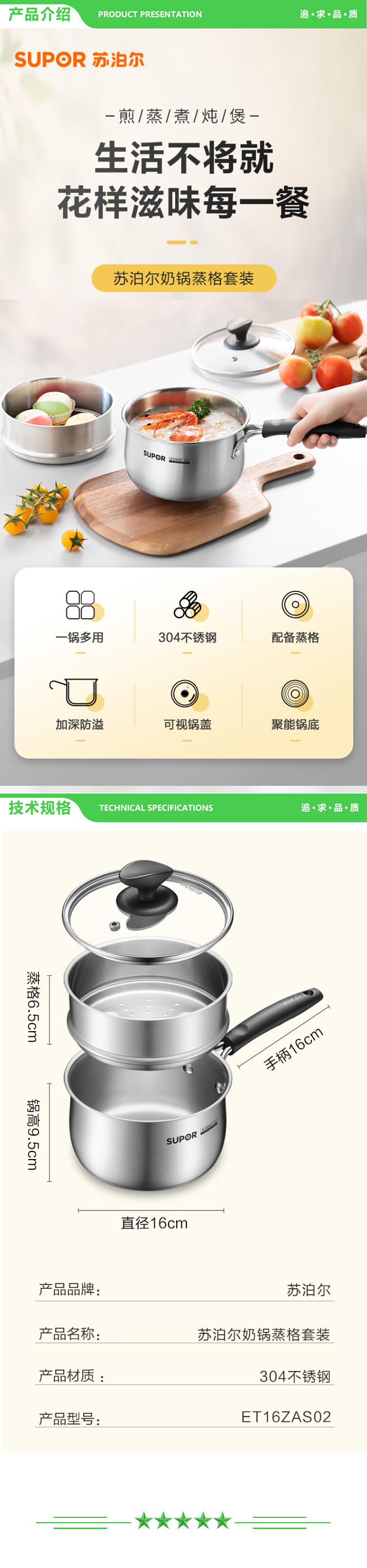 苏泊尔 SUPOR ET16ZAS02 奶锅（16cm 不锈钢汤蒸多用锅） 2.jpg