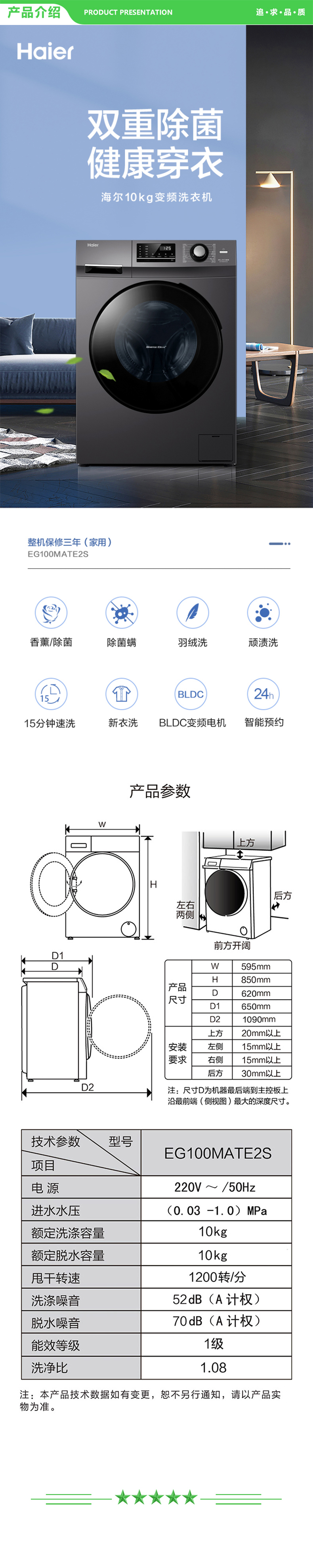 海尔 Haier EG100MATE2S  滚筒洗衣机全自动 以旧换新 BLDC变频电机 10KG大容量 双重杀菌99%  .jpg