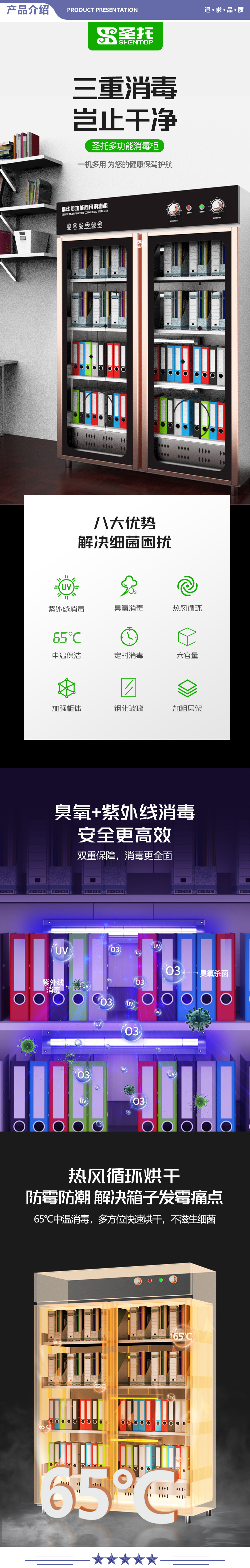 圣托（Shentop） ZTP480-Y5 热风循环消毒柜 餐具碗筷中温保洁柜 图书文件臭氧紫外线消毒 2.jpg
