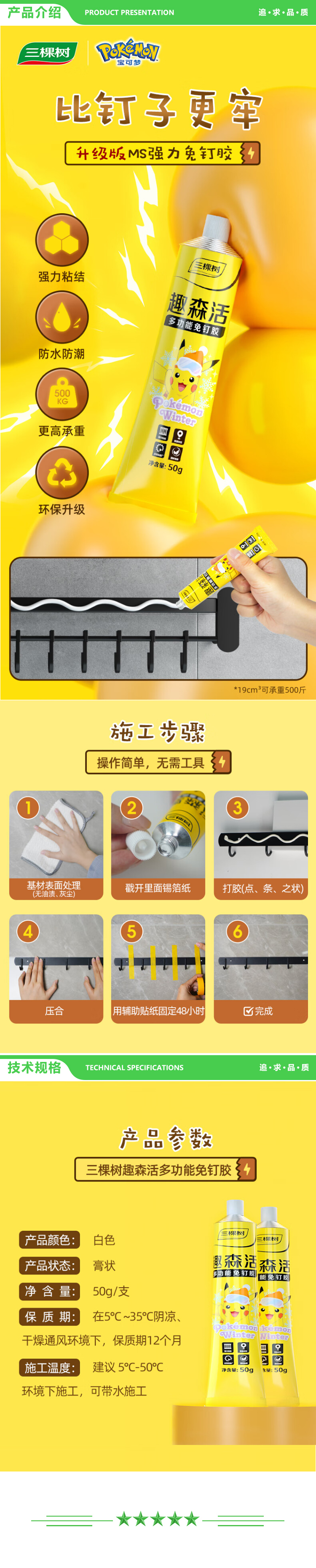 三棵树漆 SKSHU 3支+美纹纸 无需胶枪 宝可梦趣森活免钉胶（强力胶粘墙面置物架卫生间免打孔胶水玻璃胶） 2.jpg