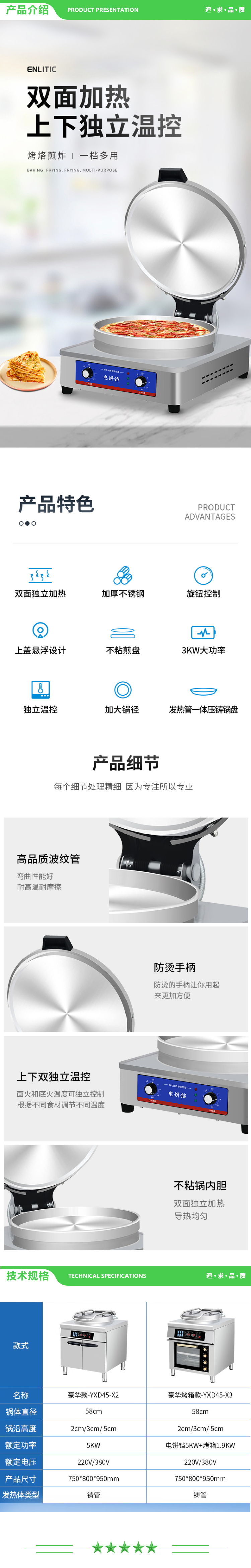 英利蒂克 Enlitic YXD45-X3 商用电饼铛 电脑款+烤箱-58CM锅径 双面加热多功能全自动烤饼机 2.jpg