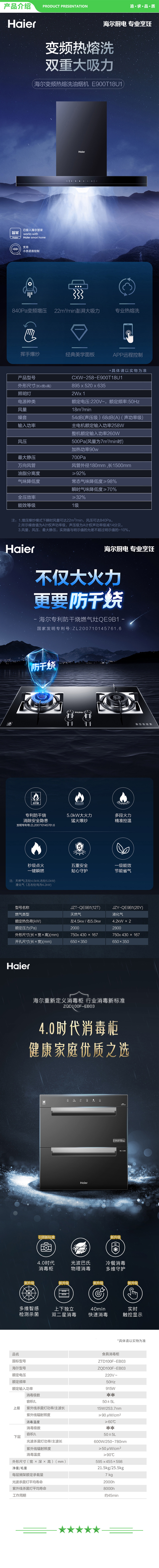 海尔-Haier-T18U1+QE9B1+EB03(天然气)--烟灶消三件套-消毒柜-欧式抽油烟机-燃气灶具-防干烧-套装-.jpg