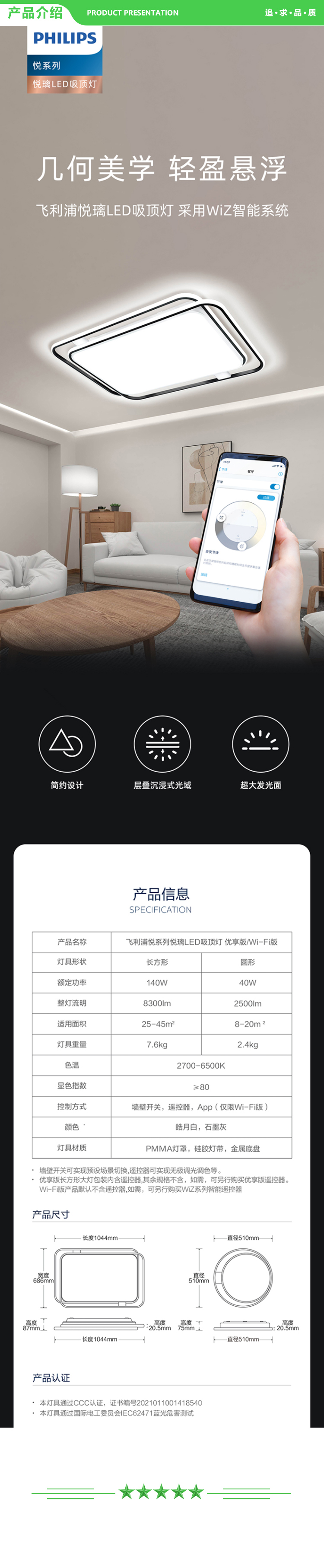 飞利浦 PHILIPS 9290032520 LED吸顶灯 智能Wi-Fi 悦璃异型 40W27-65K  .jpg