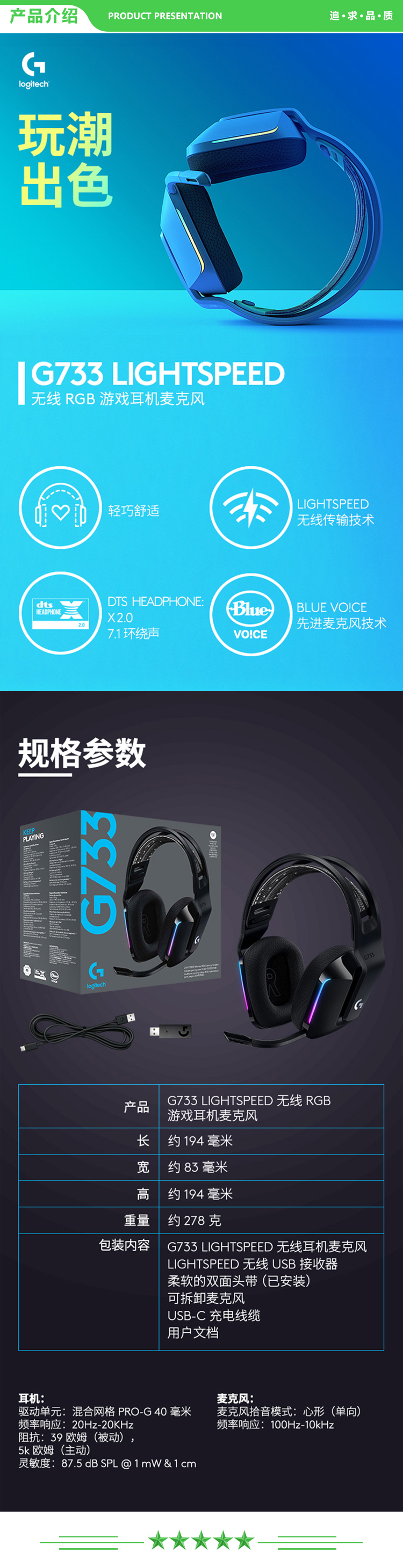 罗技（G）G733 白色 游戏耳机电竞耳机电脑耳机头戴式 无线游戏耳机 7.1声道耳机带麦吃鸡csgo .jpg