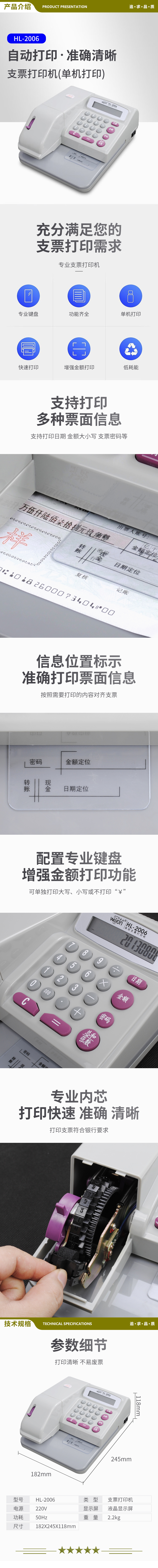 惠朗 huilang HL 2006 自动支票打印机支票打字机 2.jpg
