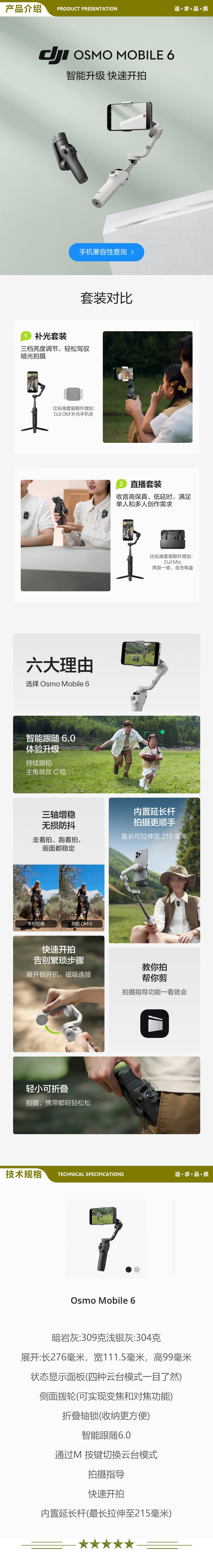 大疆 DJI Osmo Mobile 6 暗岩灰 OM手机云台稳定器可折叠可伸缩自拍杆 三轴增稳防抖vlog拍摄手持稳定器 2.jpg