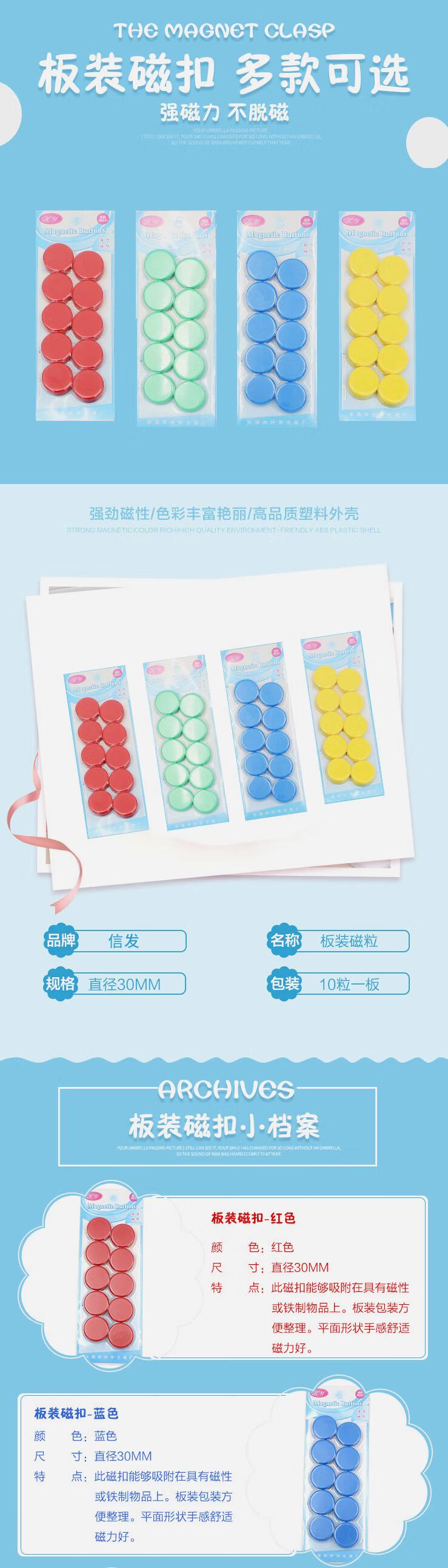 信发 TRNFA 平面磁扣 办公磁铁-吸铁石-磁粒磁钉白板专用磁钉 直径30mm 卡装x10粒蓝色 2.jpg