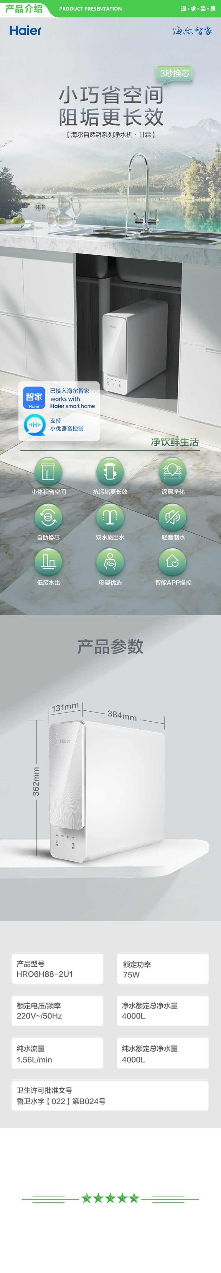 海尔 Haier HRO6H88-2U1  自然湃家用净水器600G净水机 RO反渗透过滤双出水厨下自来水过滤直饮纯水机 .jpg