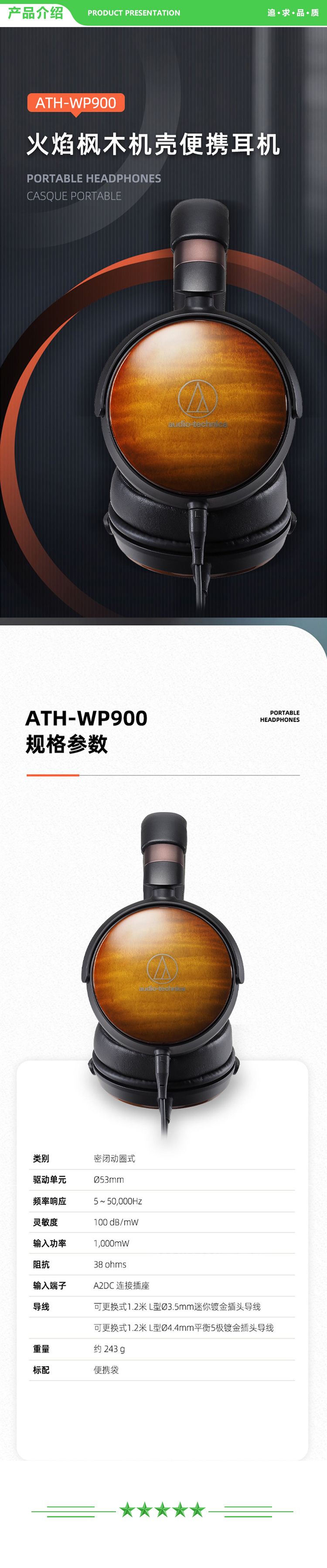 铁三角 Audio-technica ATH-WP900 枫木头戴式耳机 .jpg