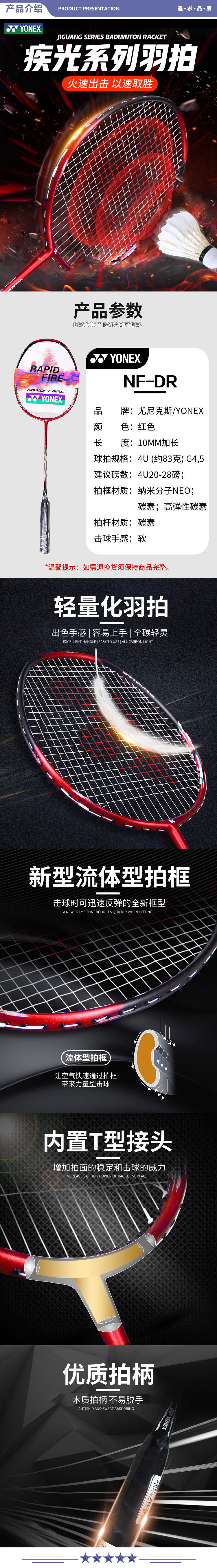 尤尼克斯 NF-DR 羽毛球拍疾光以速致胜羽拍全碳素单拍 已穿线附手胶 红黑 2.jpg