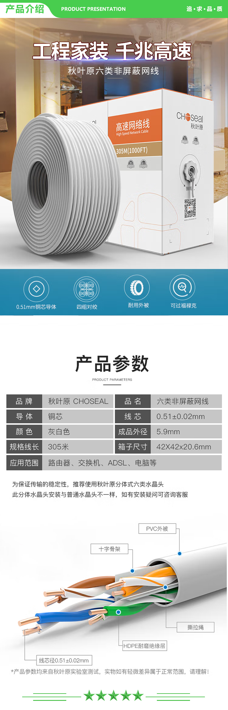 秋叶原 CHOSEAL QS2629AT305 原装六类网线（0.51±0.02mm）非屏蔽千兆网线工程级305米 2.jpg