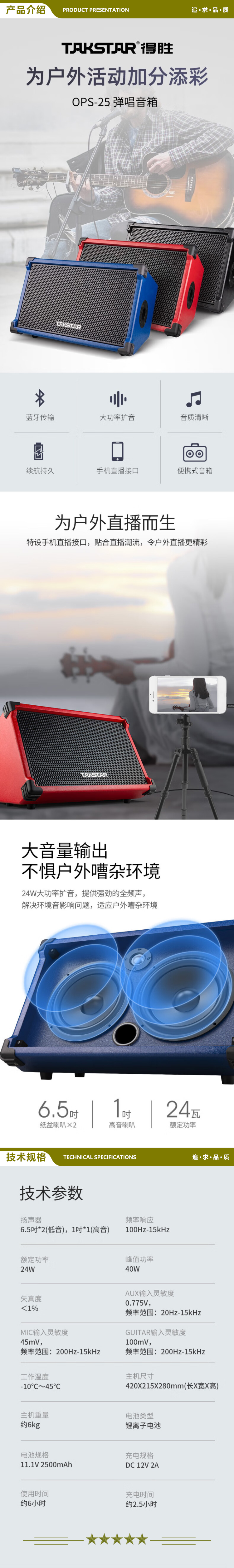 得胜 TAKSTAR OPS-25 便携式弹唱蓝牙音箱 吉他街头户外直播演出带效果便携音箱 黑色 2.jpg