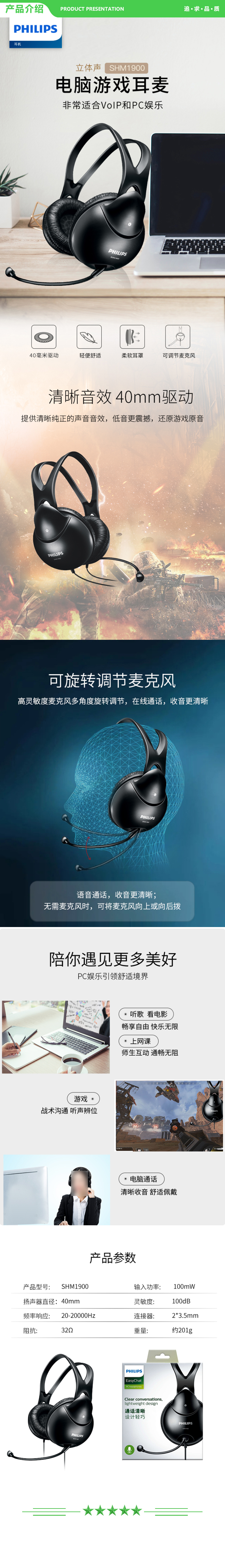 飞利浦 PHILIPS SHM1900 头戴式耳机 游戏 立体声音乐有线 带麦克风 手机通用 .jpg