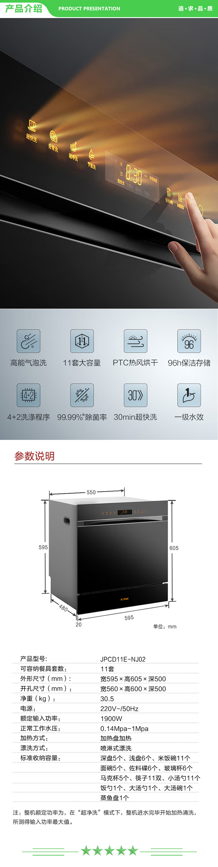 方太 FOTILE NJ02 洗碗机嵌入式 高能气泡洗 11套智能全自动 一级水效 热风烘干 除幽门螺旋杆菌 4+2程序.jpg