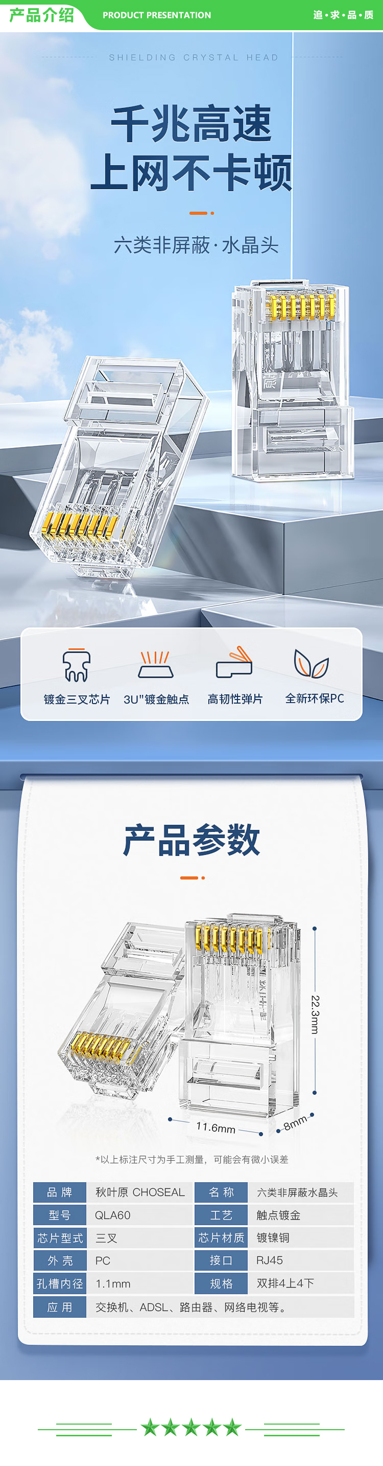 秋叶原 CHOSEAL QLA60 六类水晶头 6类RJ45千兆工程级水晶头 Cat6水晶头 8P8C电脑网线接头100个-盒 2.jpg