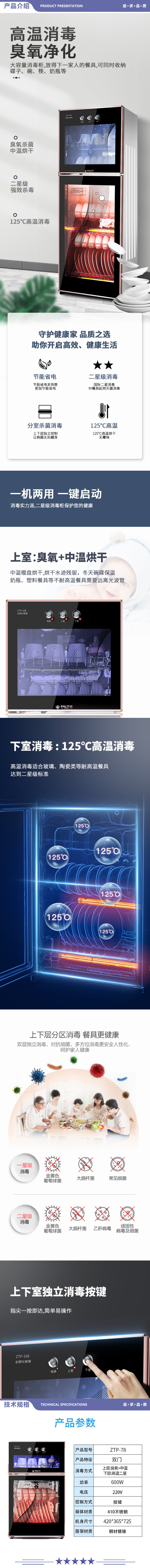 英利蒂克 Enlitic ZTP-78 消毒柜家用立式高温消毒柜商用厨房消毒碗柜大容量碗筷消毒碗柜 2.jpg
