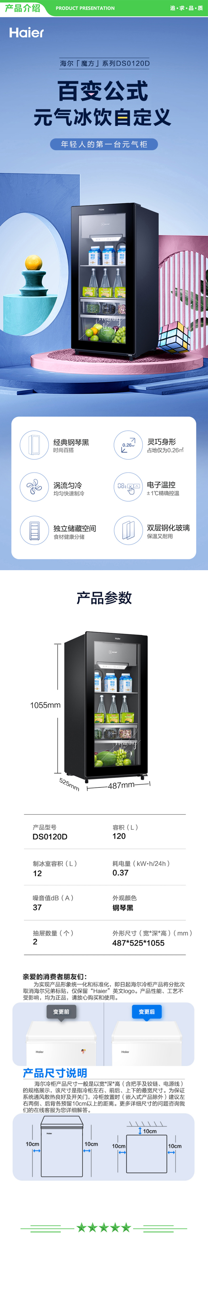 海尔 Haier DS0120D  120升智能双温家用客厅办公室冷藏柜暖藏冰吧 茶叶饮料水果保鲜柜囤货小型冰箱 .jpg