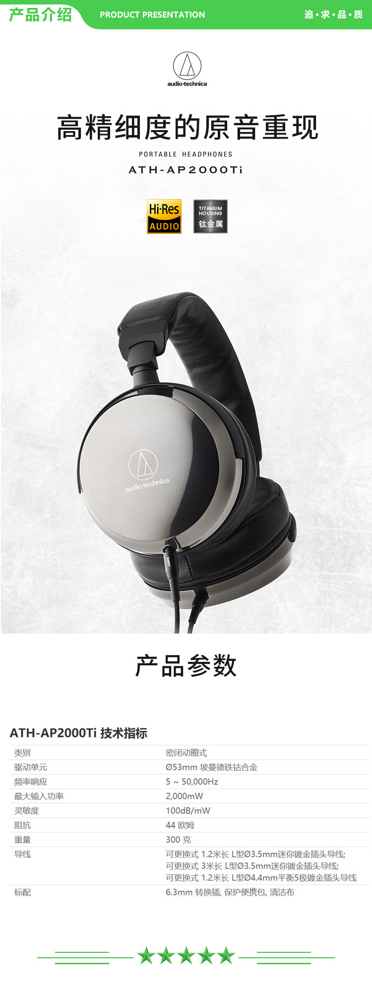 铁三角 Audio-technica ATH-AP2000Ti 专业HiRes 高解析头戴式钛合金耳机 发烧级音乐 HIFI耳机 .jpg