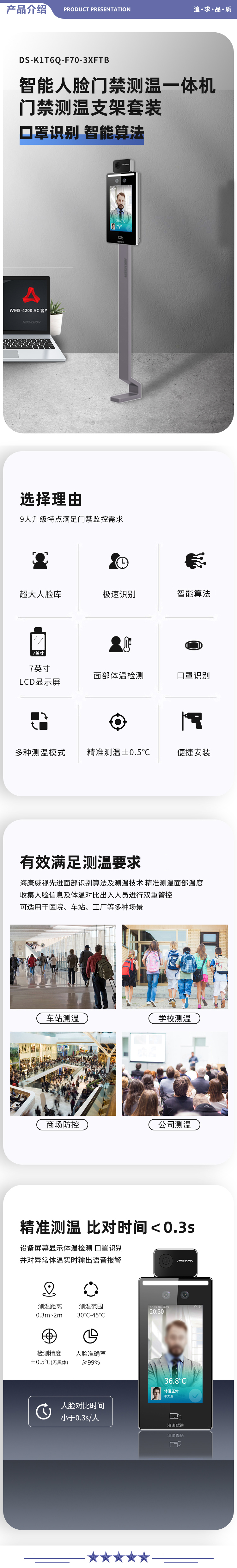 海康威视 F70 考勤机人脸口罩识别测温一体打卡机落地式支架套装企业医院商场车站测温仪门禁方案 2.jpg