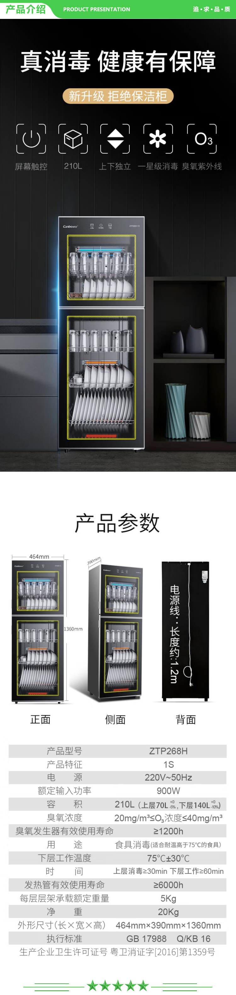 康宝 Canbo ZTP268H-1S 消毒柜家用 立式 消毒碗柜 大容量 消毒柜商用 碗筷奶瓶餐具臭氧紫外线消毒柜 .jpg