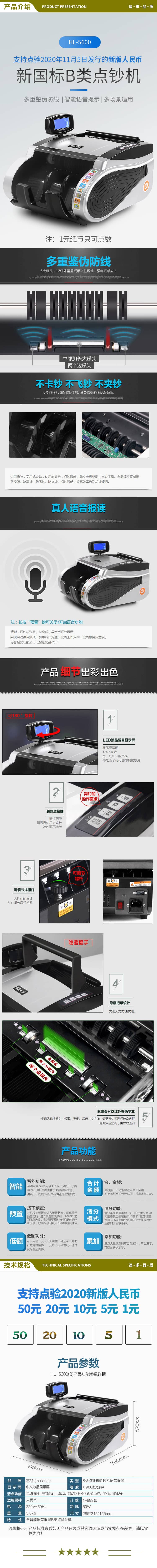 惠朗 huilang 5600（B）点钞机五磁头6对红外语音报警USB升级 漏假包赔 2.jpg