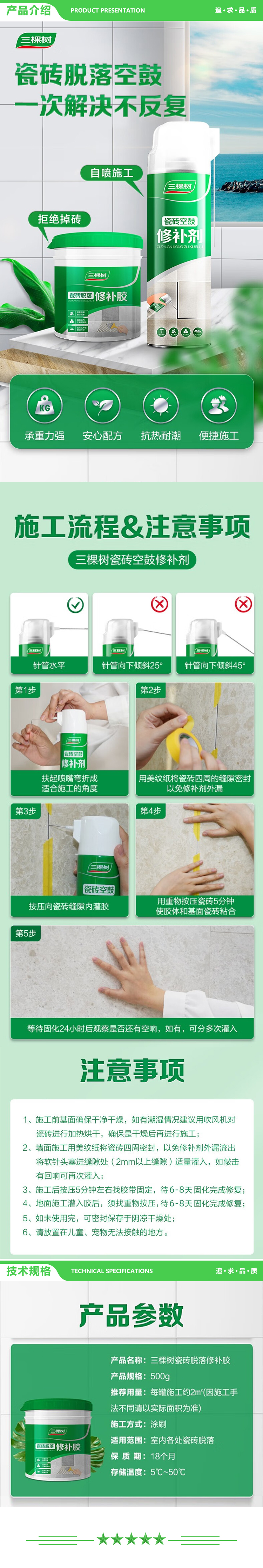 三棵树漆 SKSHU 修补胶 1桶 瓷砖胶强力粘合剂（空鼓修复粘接注射 地砖墙砖修补剂瓷砖松动） 2.jpg