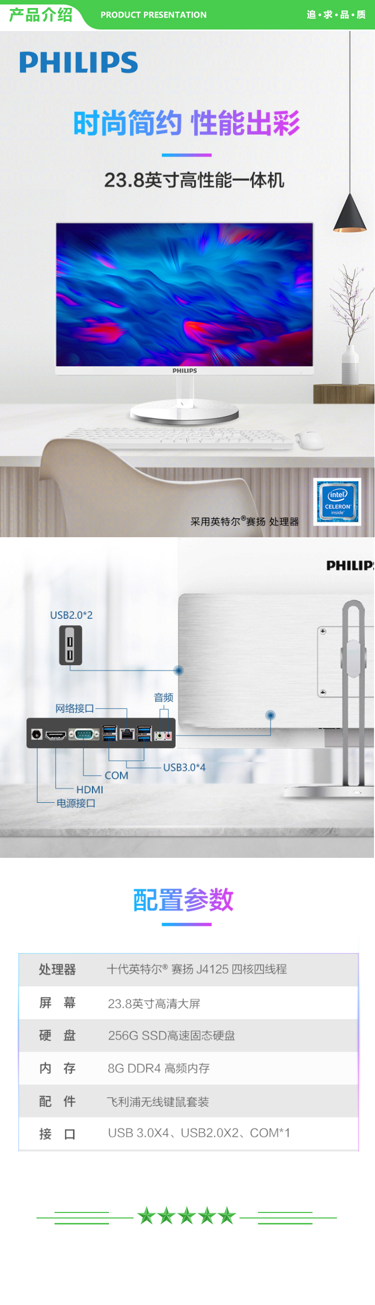 飞利浦 PHILIPS A242S9QW 23.8英寸 （10代4核J4125 8G 256GSSD WiFi 无线键鼠 ）一体机电脑 白色 .jpg