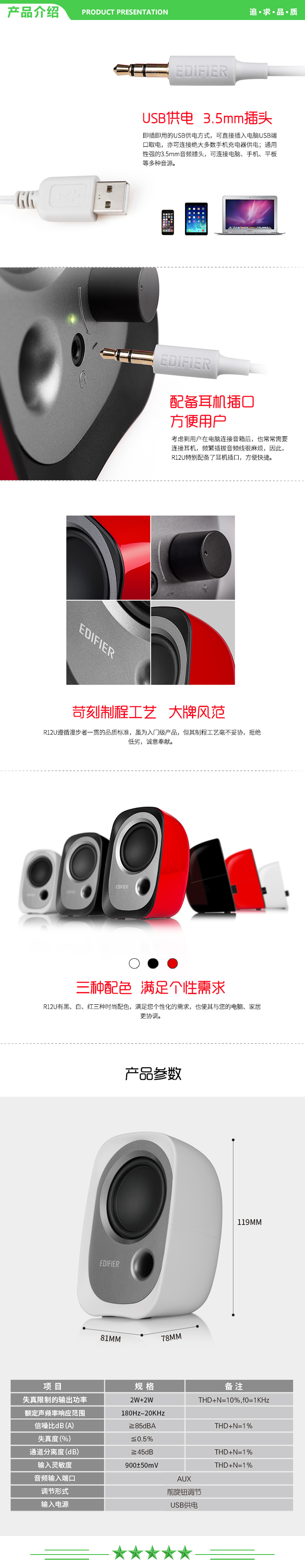 漫步者 EDIFIER R12U 外观时尚、音质纯正的入门级微型2.0桌面音响 笔记本音箱 电脑音箱 白色 .jpg