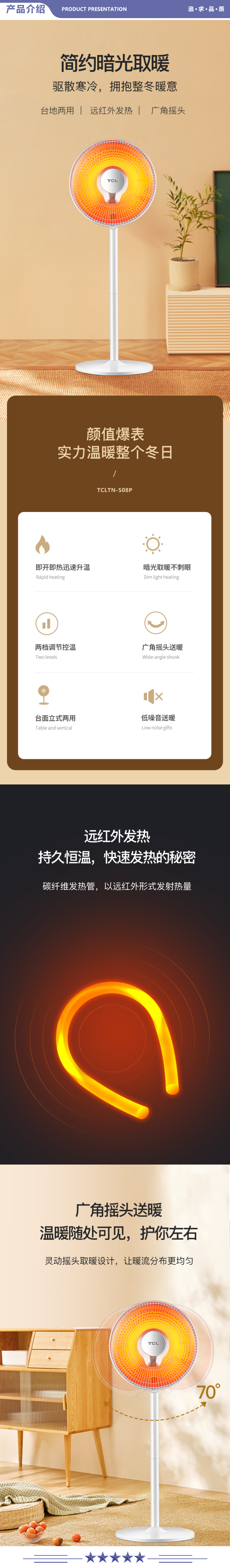 TCL TN-S08P 取暖器 小太阳 家用立式电热扇 节能省电 烤火炉 摇头电暖气 2.jpg