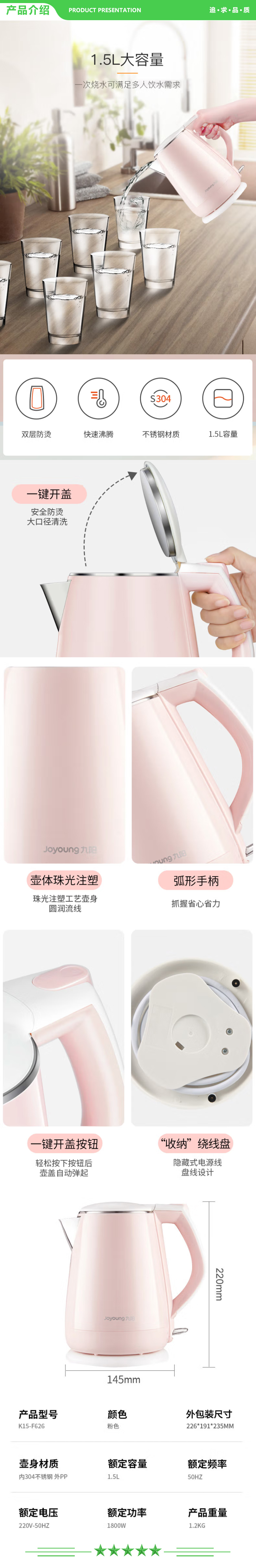 九阳 Joyoung K15-F626 热水壶烧水壶电水壶 双层防烫304不锈钢 大容量电热水壶.jpg